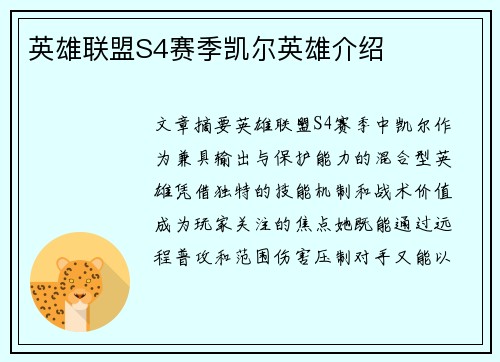 英雄联盟S4赛季凯尔英雄介绍