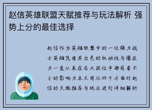 赵信英雄联盟天赋推荐与玩法解析 强势上分的最佳选择