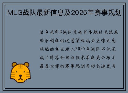 MLG战队最新信息及2025年赛事规划