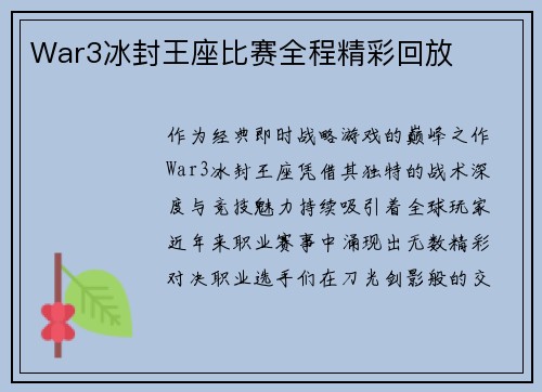 War3冰封王座比赛全程精彩回放