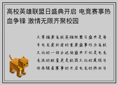 高校英雄联盟日盛典开启 电竞赛事热血争锋 激情无限齐聚校园